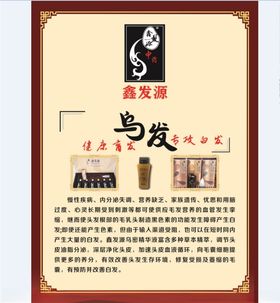鑫发源养发