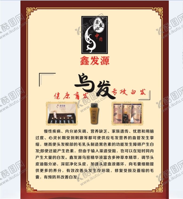 编号：47282905172240167045【酷图网】源文件下载-鑫发源养发