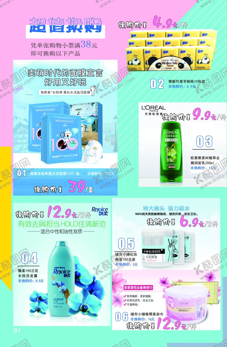 编号：65394110260150075692【酷图网】源文件下载-化妆品美妆行业单页海报画册设计
