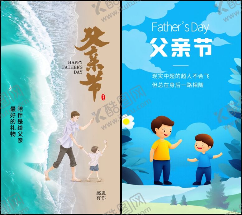 编号：22876206040858493239【酷图网】源文件下载-父亲节