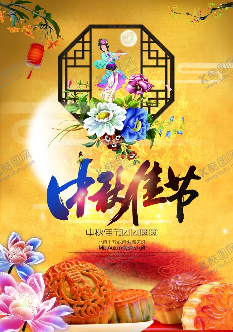 编号：69039605012319091694【酷图网】源文件下载-中秋