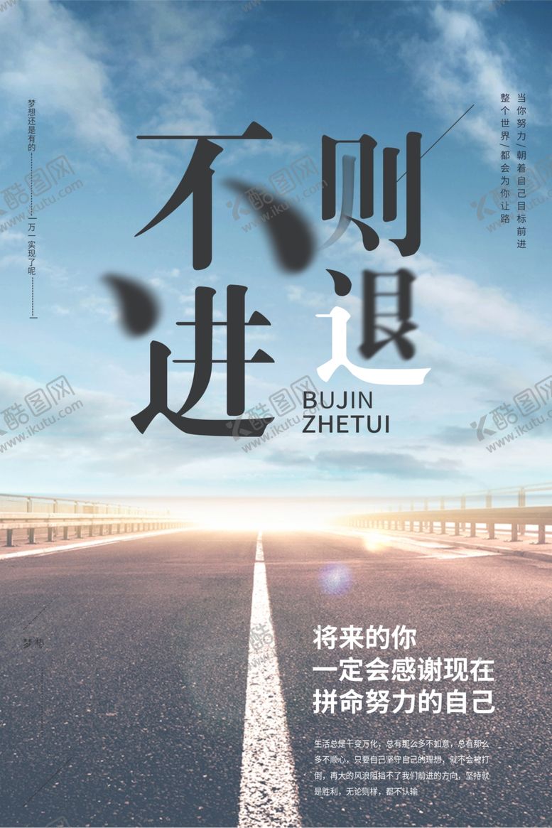 编号：27384612181247154959【酷图网】源文件下载-不进则退