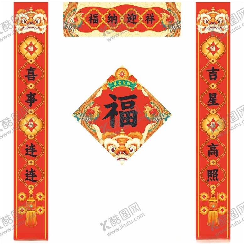 编号：15604201240959248864【酷图网】源文件下载-新春对联