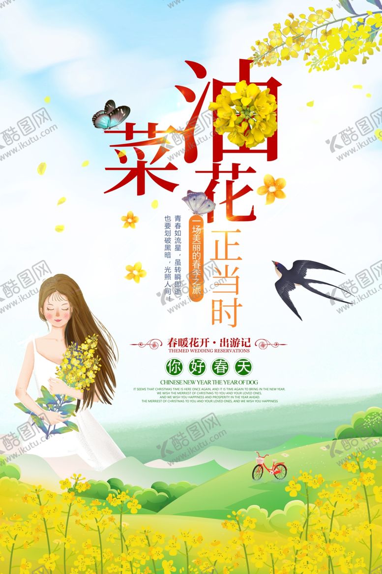 编号：65418907080715064273【酷图网】源文件下载-油菜花