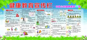 健康教育宣传栏