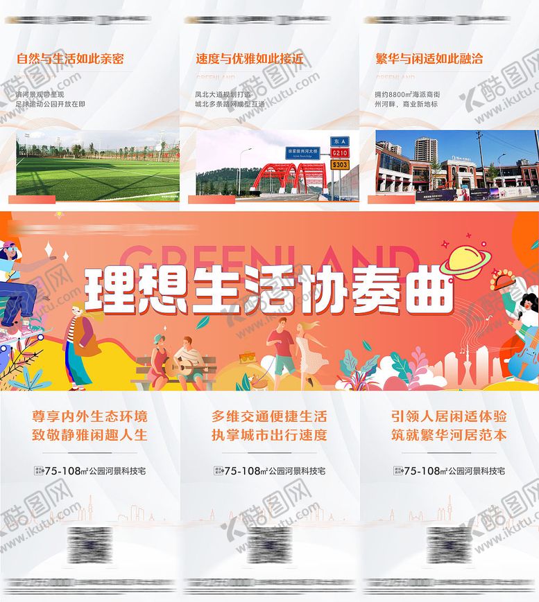 编号：21806807120951503935【酷图网】源文件下载-地产理想生活三宫格
