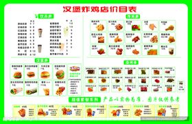 汉堡炸鸡价目表