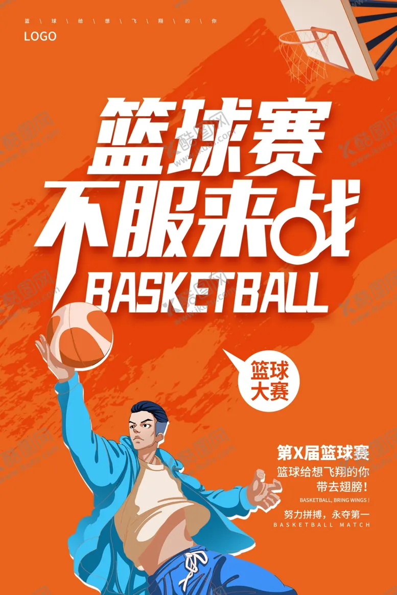 编号：23670512161313071637【酷图网】源文件下载-篮球海报