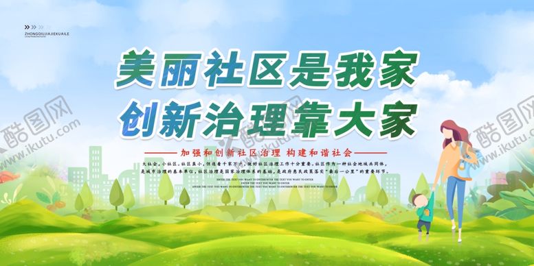 编号：42842509190652455124【酷图网】源文件下载-美丽社区