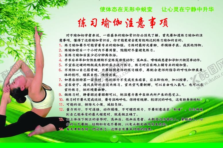 编号：23960009171538505571【酷图网】源文件下载-瑜伽注意事项