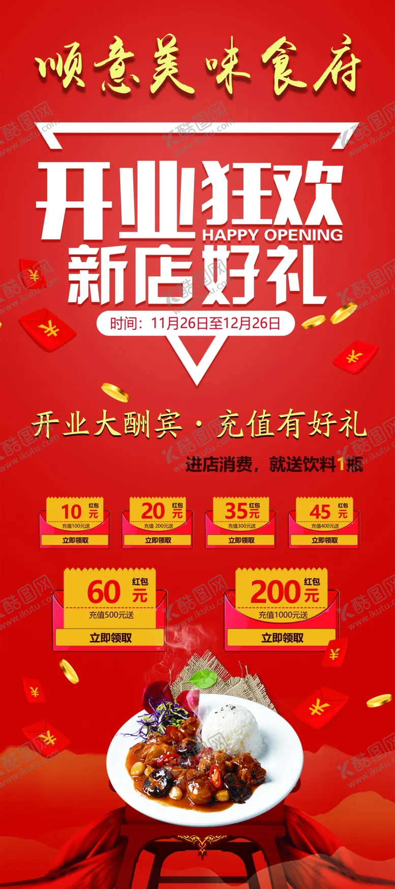 编号：10169704212104245538【酷图网】源文件下载-新店开业