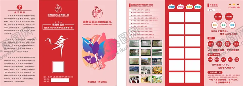 编号：97532510191611445991【酷图网】源文件下载-舞蹈三折页