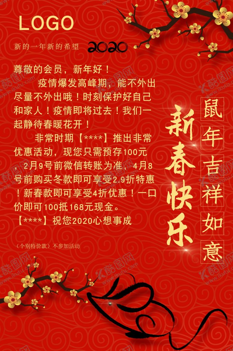 编号：93457009220612393817【酷图网】源文件下载-2020鼠年吉祥如意优惠公告