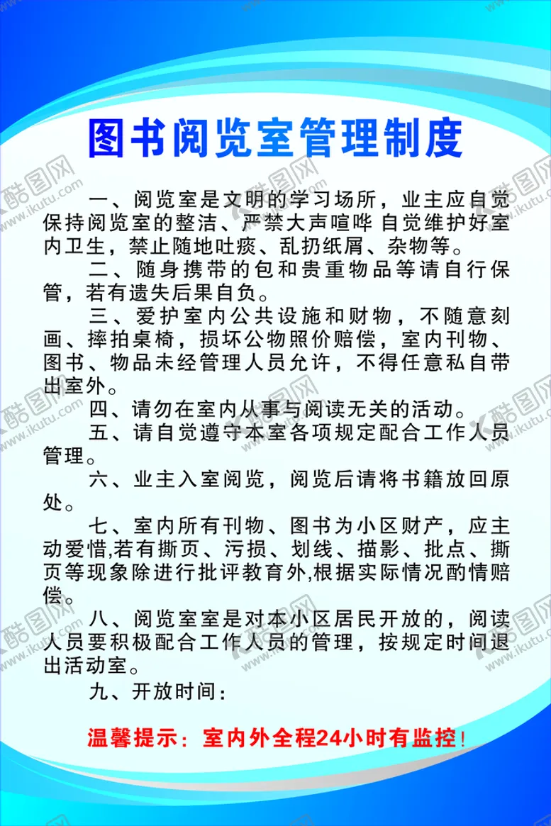编号：57264101201342383984【酷图网】源文件下载-图书阅览室管理制度