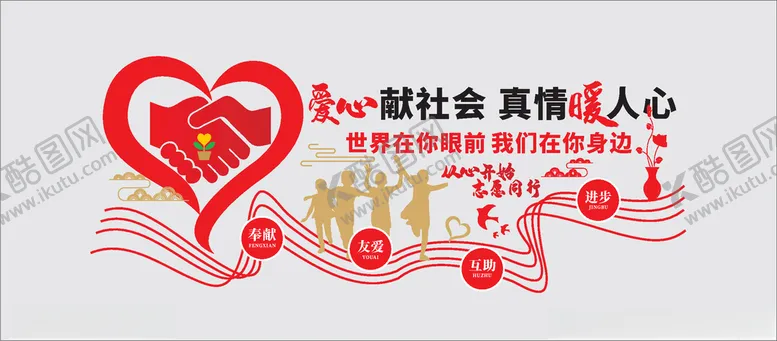 编号：42993106280732078711【酷图网】源文件下载-爱心企业社区志愿者服务文化墙