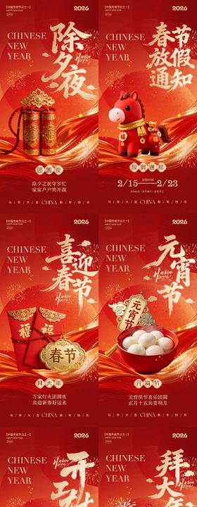 马年除夕春节年俗中式插画系列海报