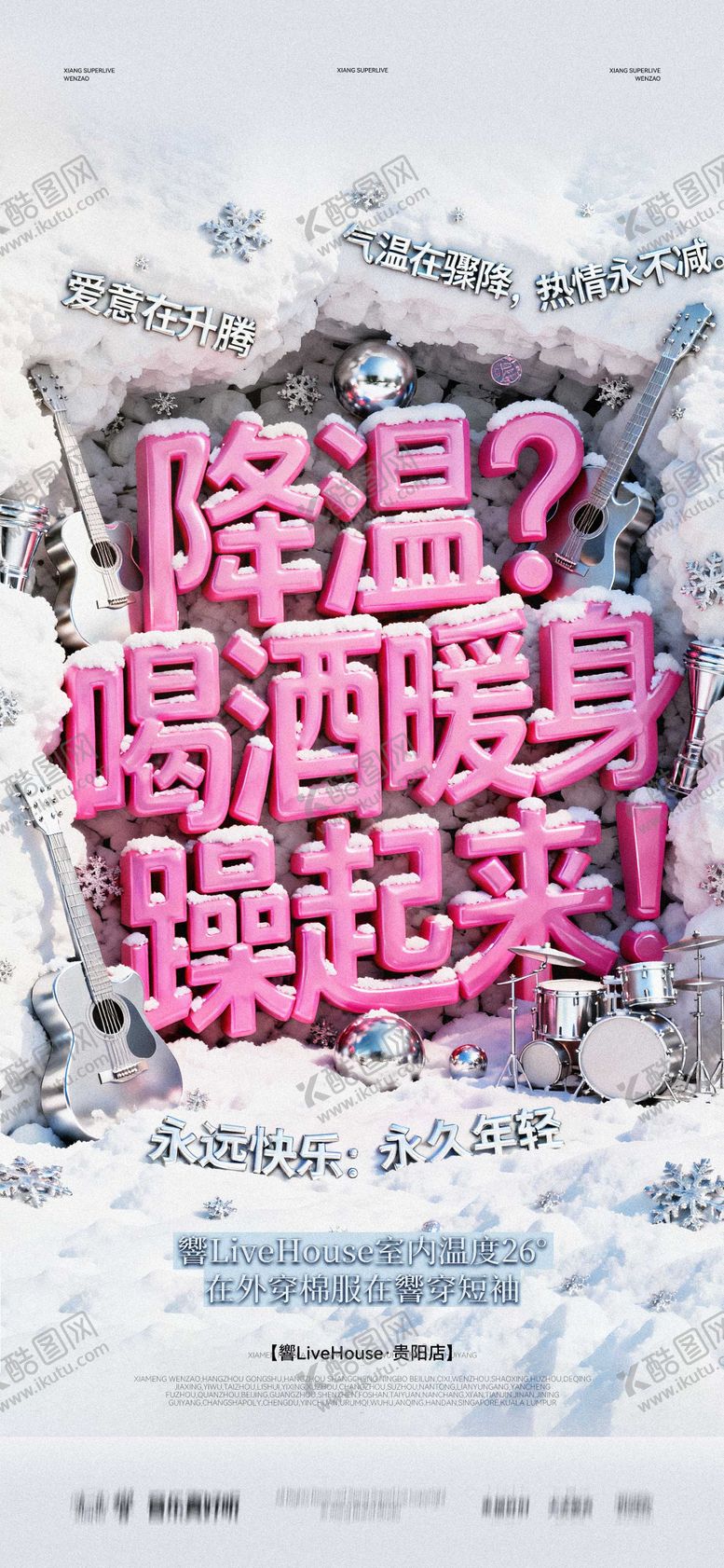 编号：10864601200003385553【酷图网】源文件下载-降温