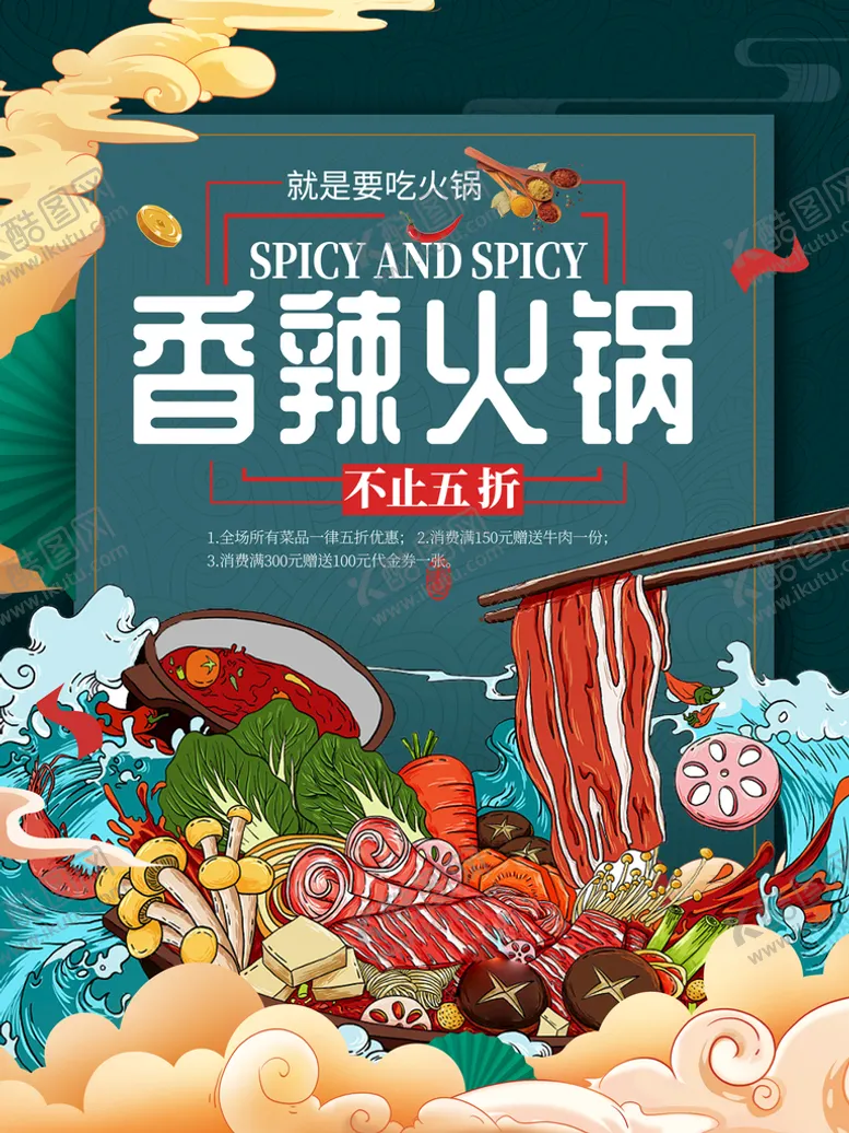 编号：40165310101328156281【酷图网】源文件下载-火锅