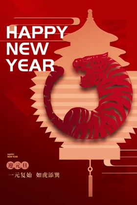 虎年新年海报节日活动