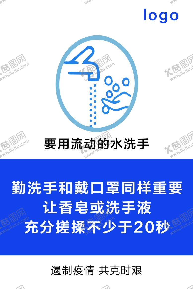 编号：23617209161213198932【酷图网】源文件下载-勤洗手海报