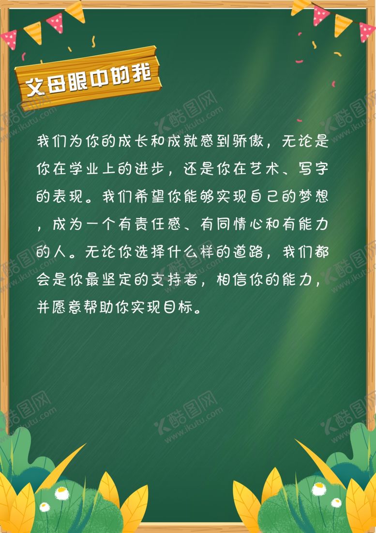 编号：22389802160444014128【酷图网】源文件下载-儿童小报