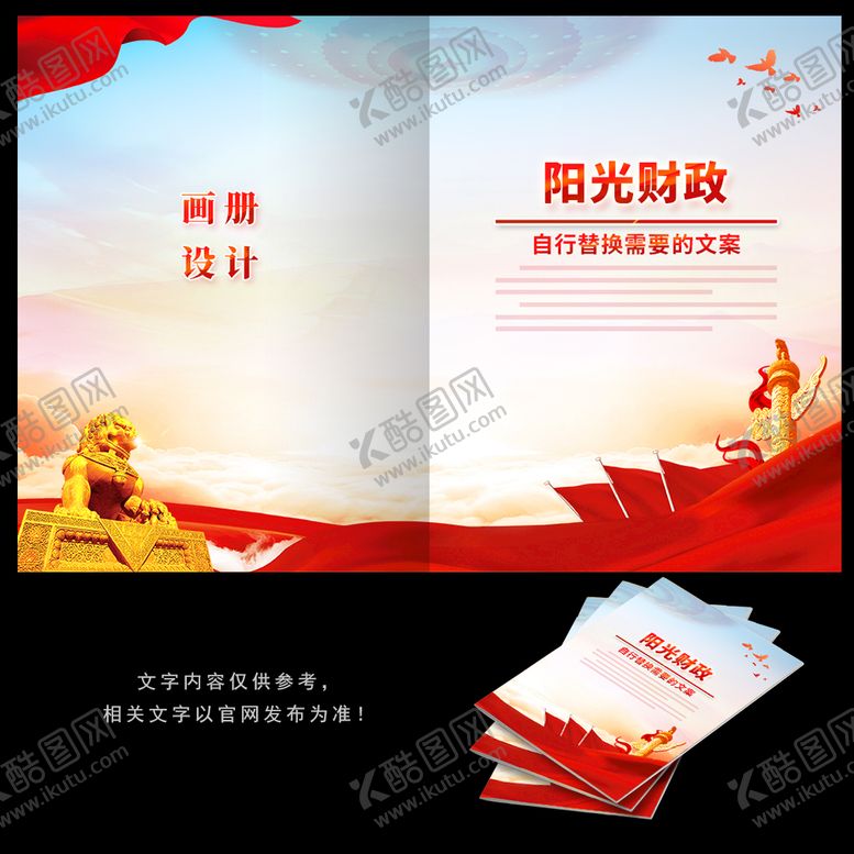编号：49404910182029462507【酷图网】源文件下载-阳光财政