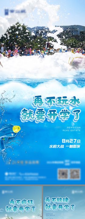 泡泡机活动海报