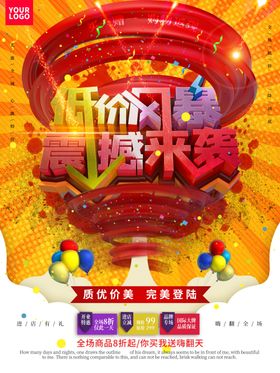 低价风暴