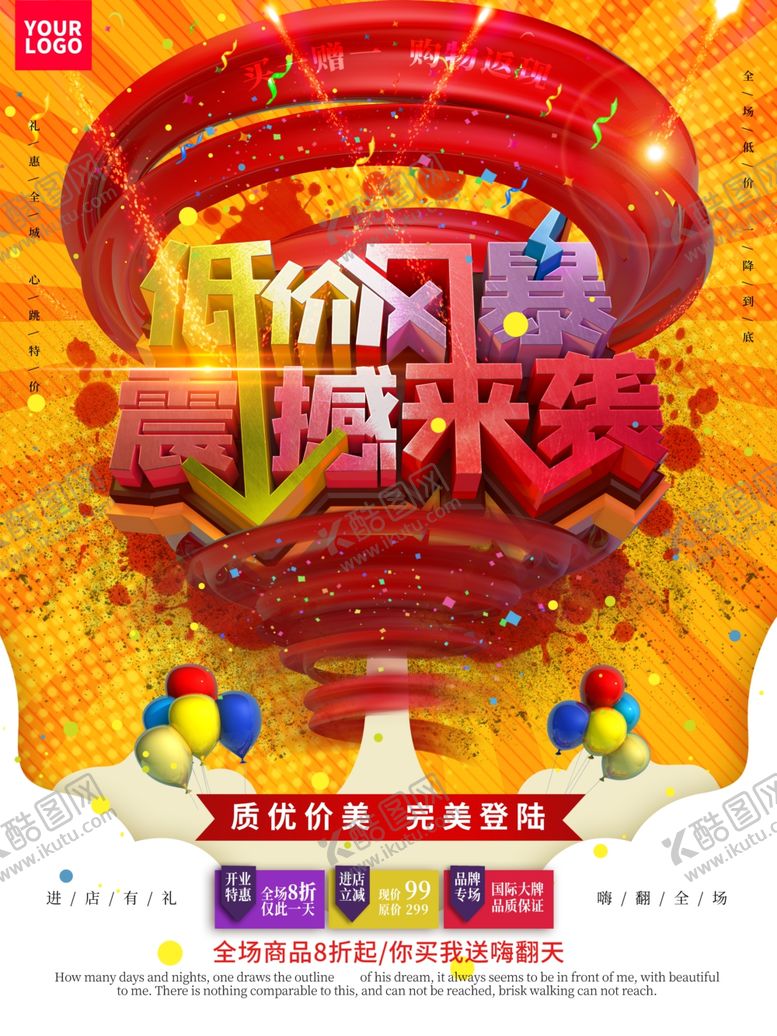 编号：99153207070539137689【酷图网】源文件下载-低价风暴