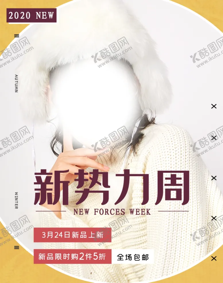 编号：52777605011958263836【酷图网】源文件下载-新势力周女装