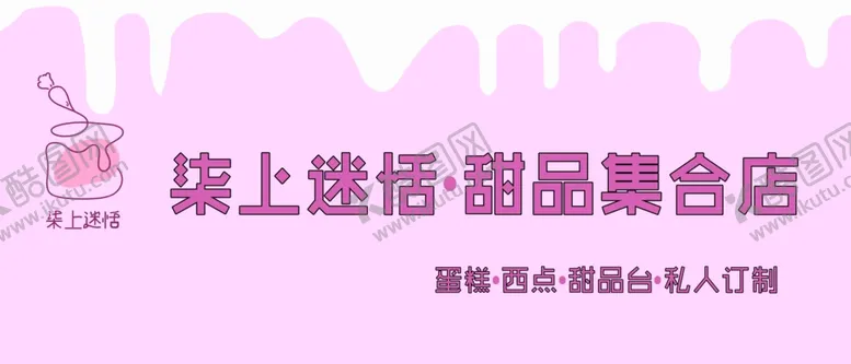 编号：61224602090547434009【酷图网】源文件下载-甜品灯箱
