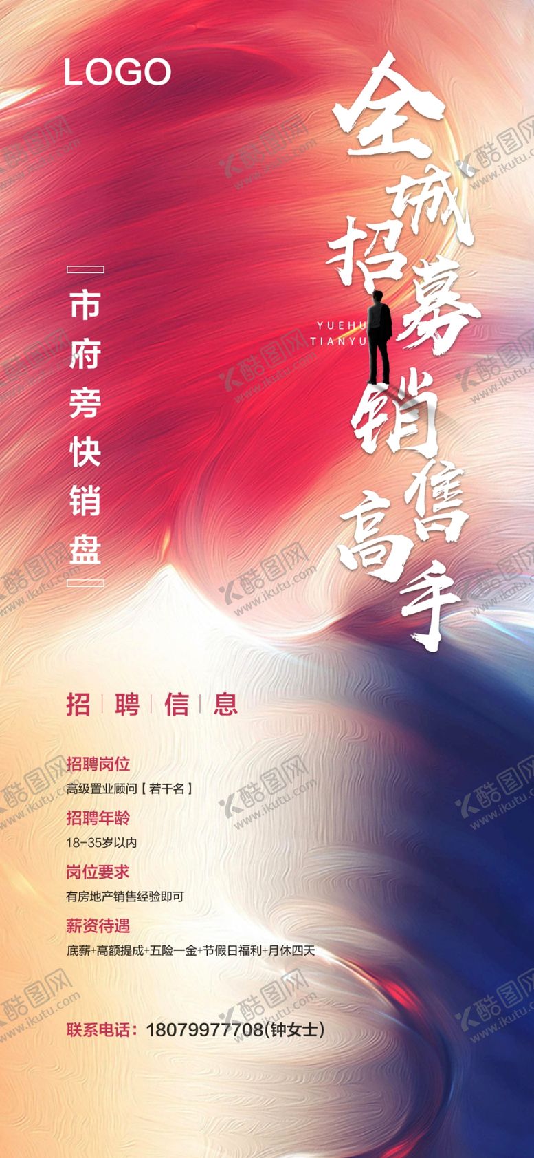 编号：13101209250532239057【酷图网】源文件下载-招聘单图