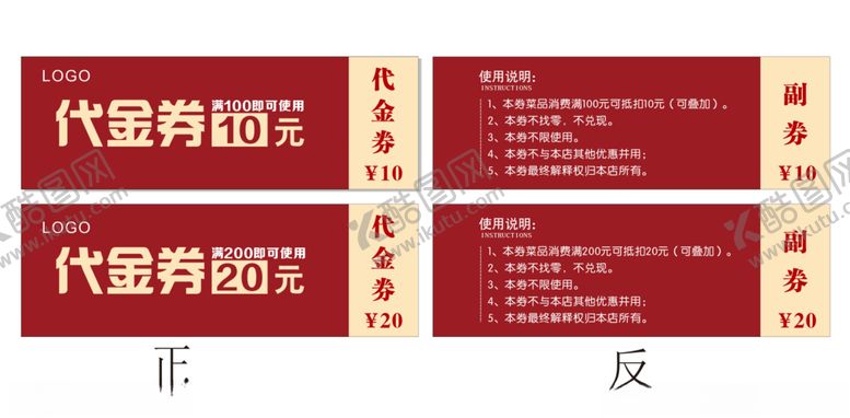 编号：98731707010225209927【酷图网】源文件下载-代金券
