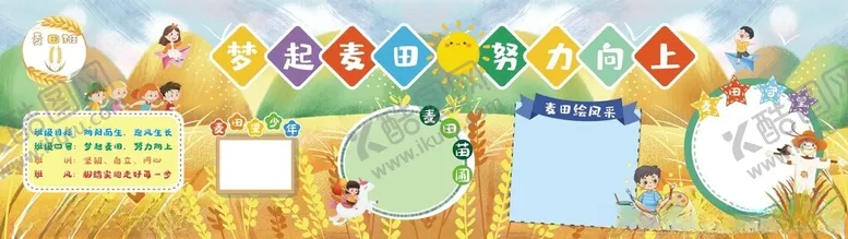 编号：61810302090329468586【酷图网】源文件下载-班级黑板报