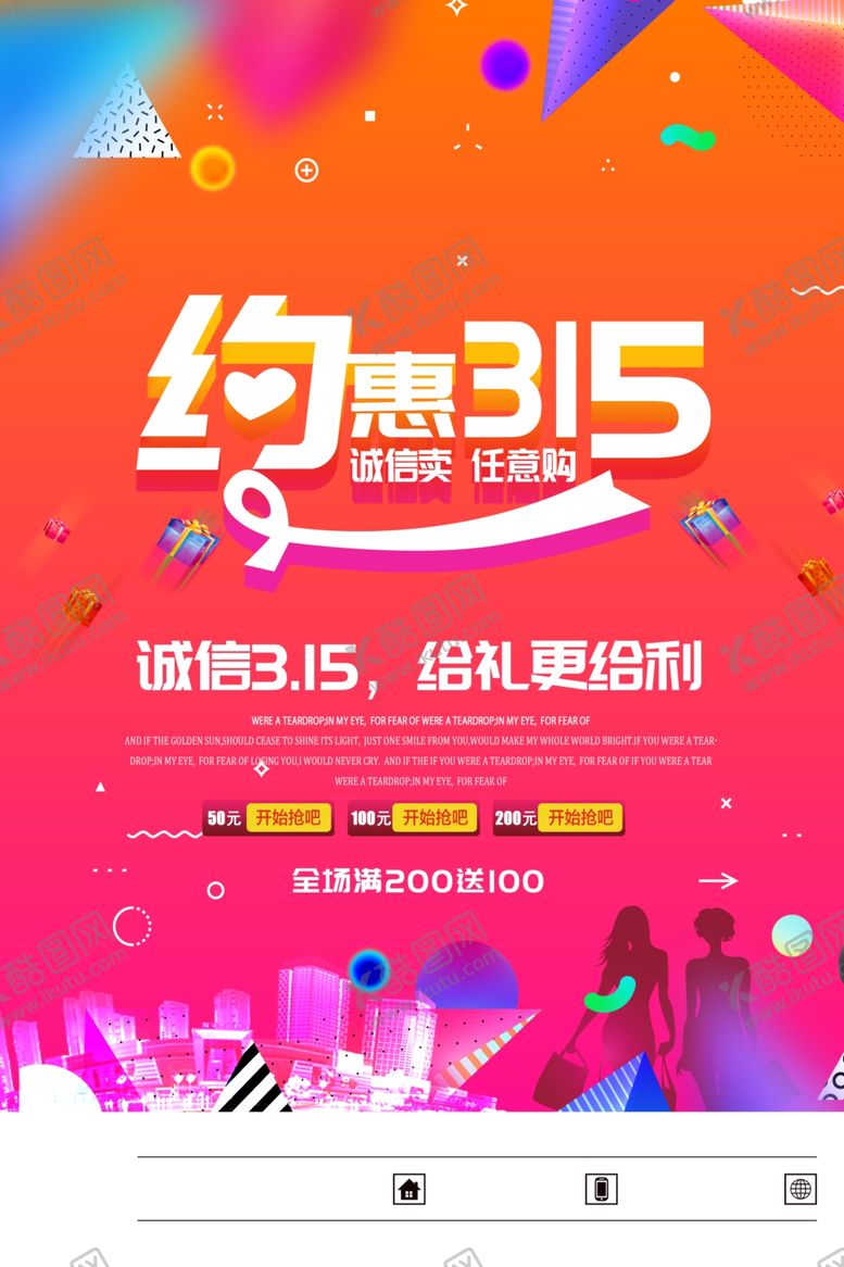 编号：98216310020224149424【酷图网】源文件下载-诚信315