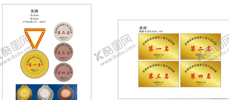 编号：16483505240015019319【酷图网】源文件下载-篮球场奖杯篮球赛奖杯