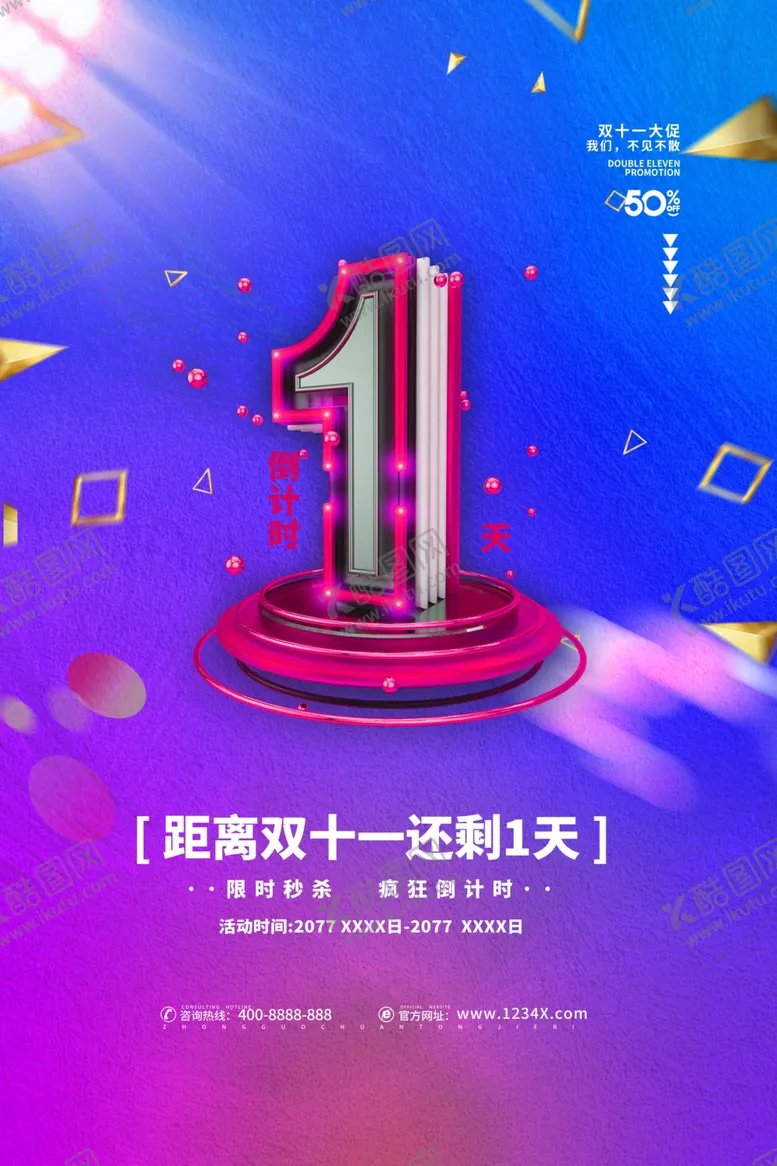 编号：48612004180608017142【酷图网】源文件下载-双十一