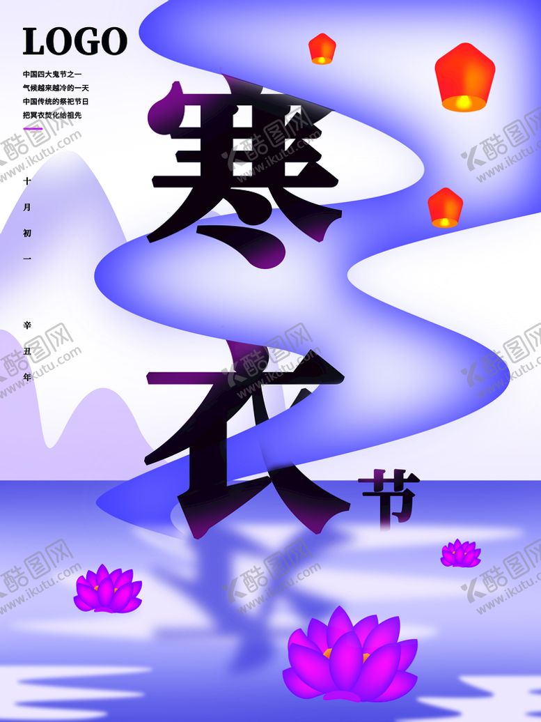 编号：86301709191826508536【酷图网】源文件下载-寒衣节