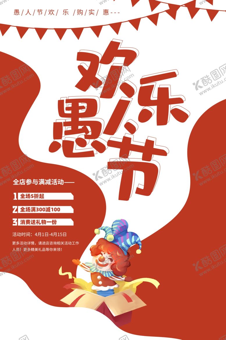 编号：33164509160319426245【酷图网】源文件下载-愚人节