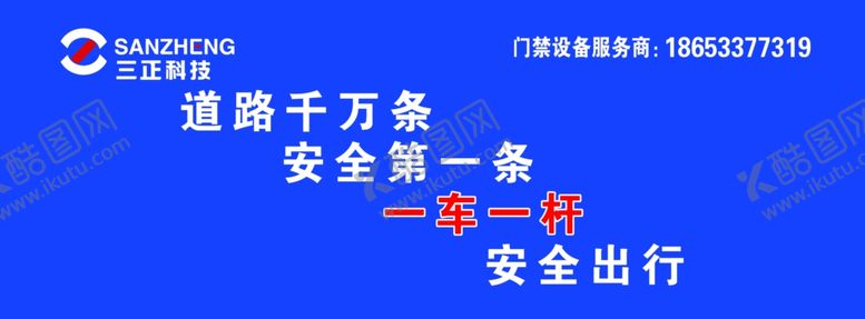 编号：48738310282102329315【酷图网】源文件下载-蓝色门禁一车一杆