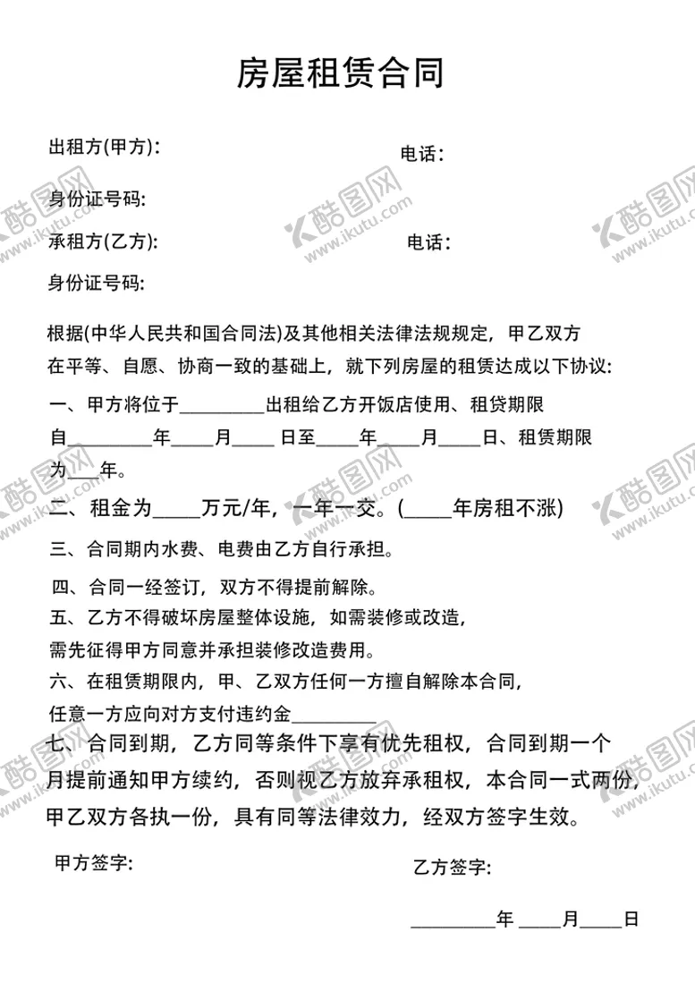 编号：56818810271712039435【酷图网】源文件下载-租赁合同