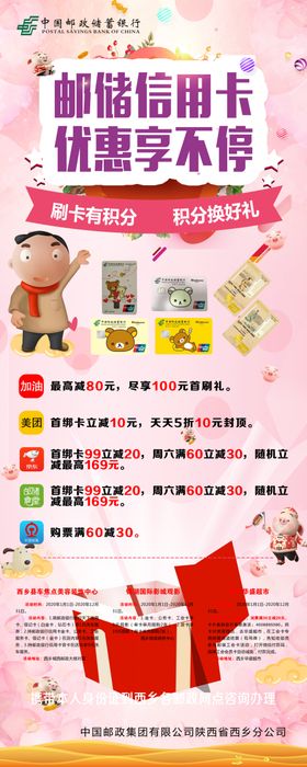 邮政展架