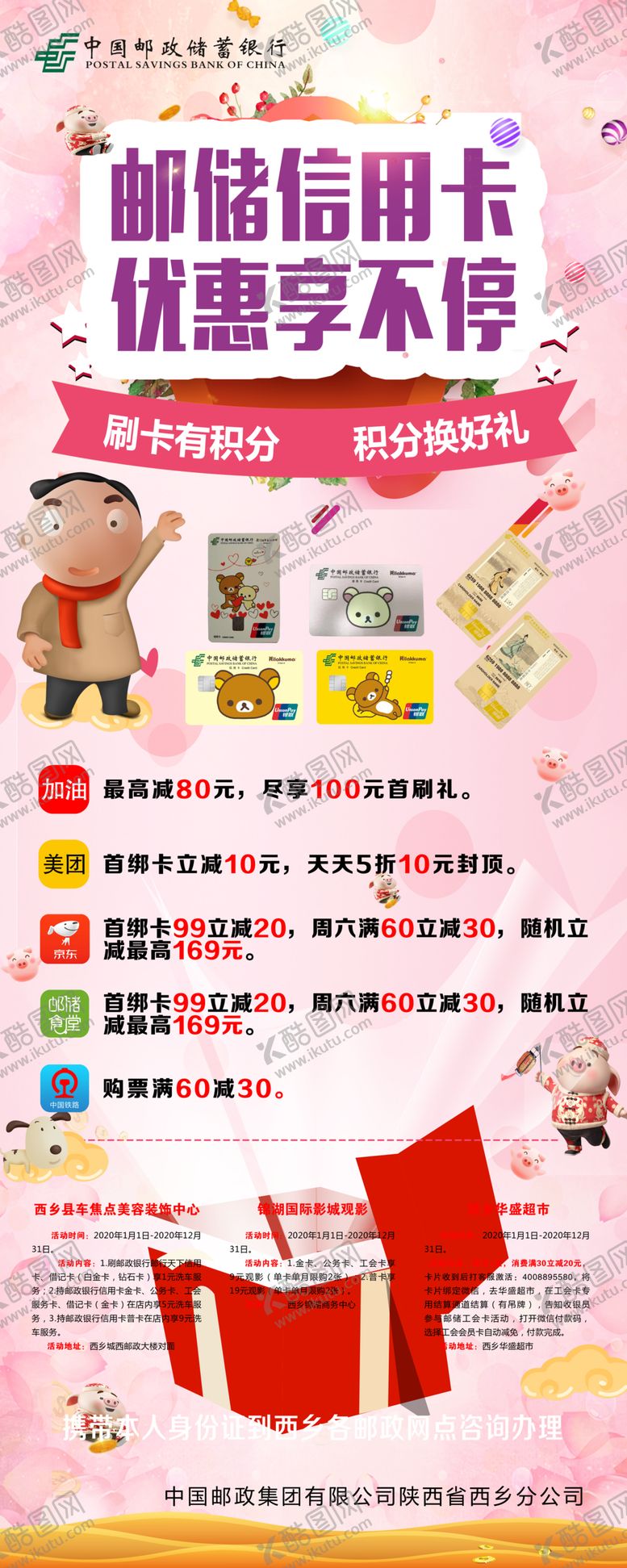 编号：60970310030000111535【酷图网】源文件下载-邮政展架