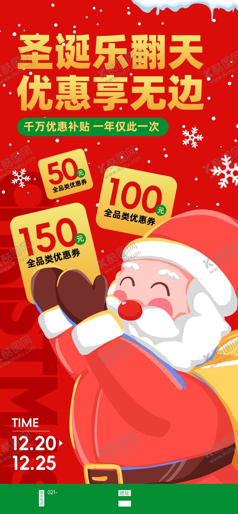 编号：90452301281624347087【酷图网】源文件下载-圣诞节