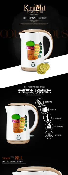 淘宝电热水壶海报