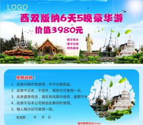 旅游券云南