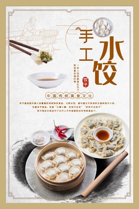 饺子海报