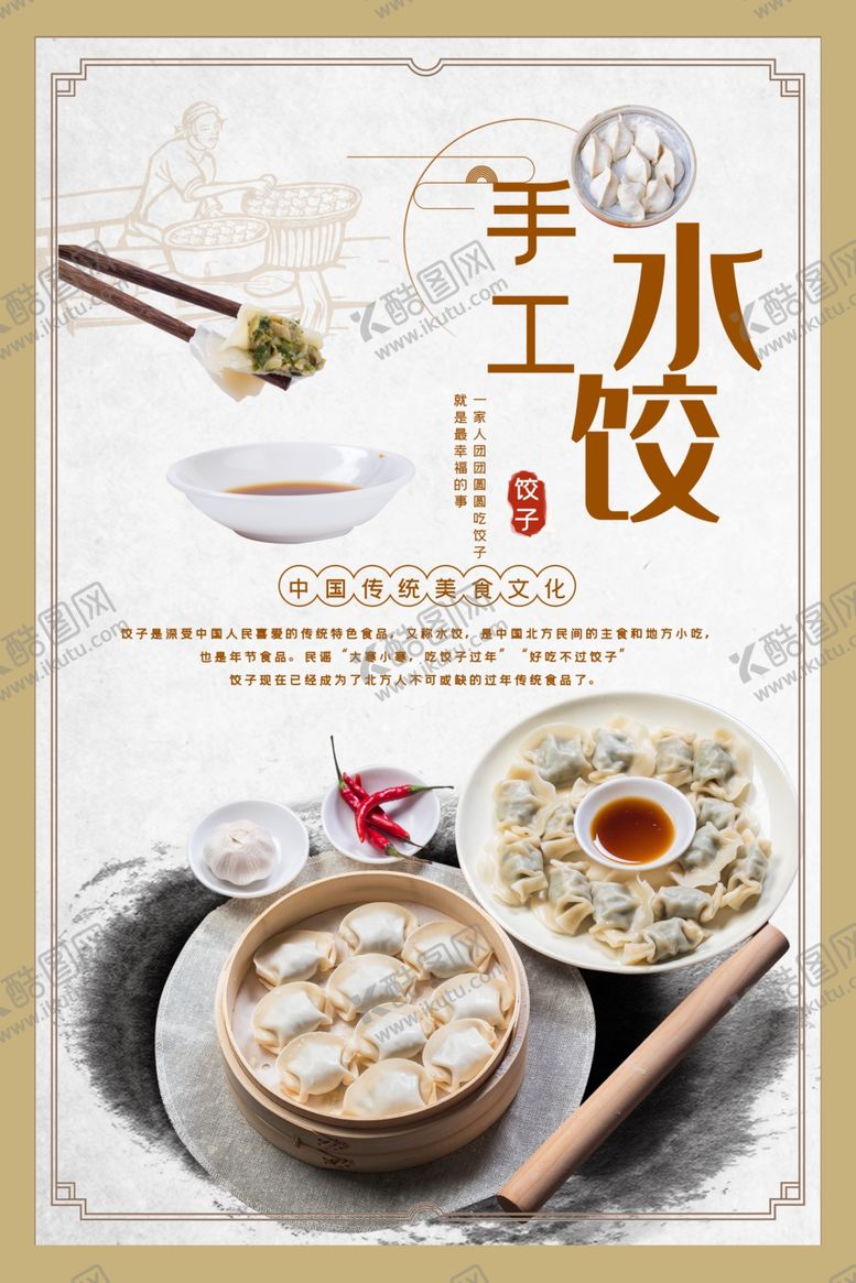 编号：18633807140358169700【酷图网】源文件下载-饺子海报