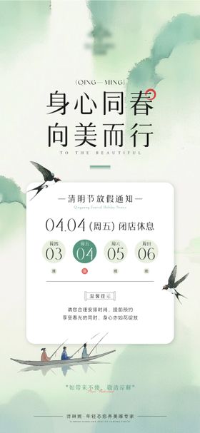 清明放假通知海报