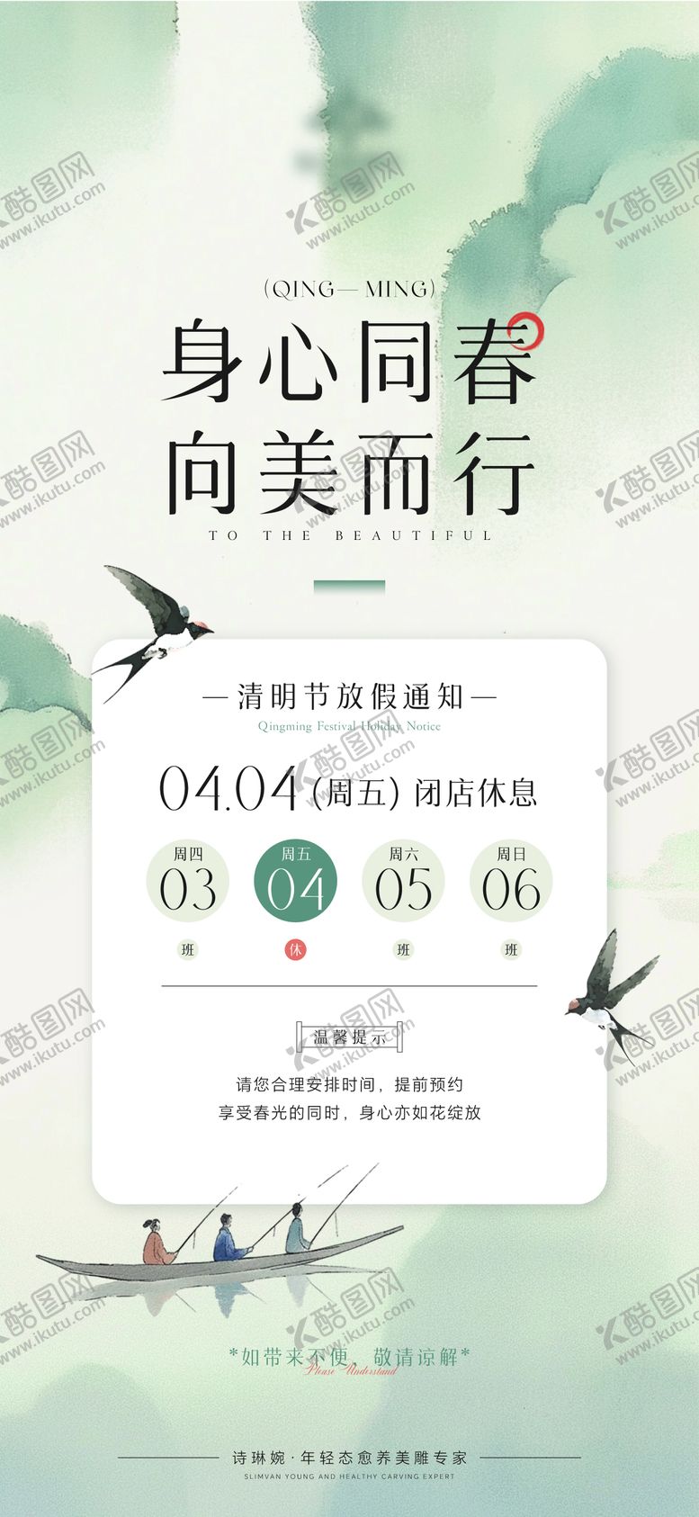 编号：23861604010426191196【酷图网】源文件下载-清明放假通知海报